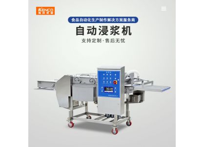 浸浆机使用讲解