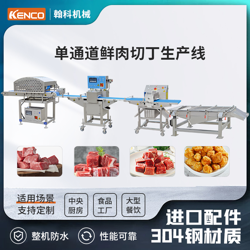 鲜肉切丁生产线
