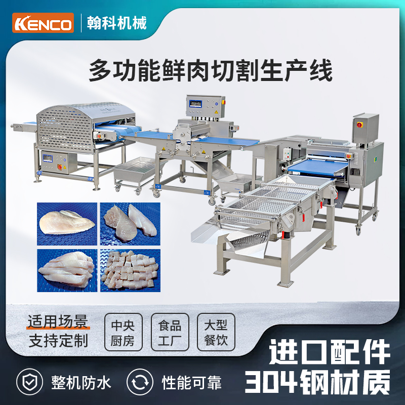 鲜肉切割生产线